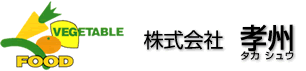 株式会社孝州